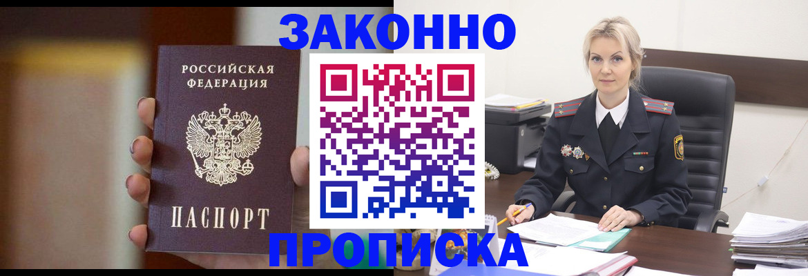 регистрация в Истре